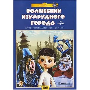 Volshebnik izumrudnogo goroda movie