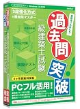 media5 過去問突破! 一級建築士試験 6ヶ月保証版