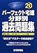 パーフェクト宅建分野別過去問題集 平成20年版 (2008) (パーフェクト宅建シリーズ)