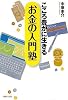 こころ豊かに生きるお金の入門塾