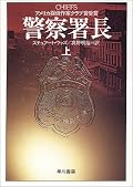 とりあえず上巻終了。一人の主人公だけで話が終わらないんですね。ちょっといらいらしながら読むことになりそうです。話は面白いな。