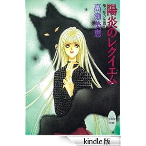 �z���̃��N�C�G���@�ЂP�̌n���i�T�j �u�k�Ђw���Ƀz���C�g�n�[�g