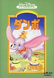 ダンボ [DVD]