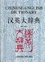 Chinese-English Dictionary (2 Volumes)