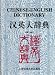 Book Chinese-English Dictionary (2 Volumes)
