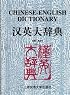 Chinese-English Dictionary (2 Volumes)