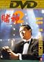 God of Gamblers' Return