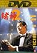 God of Gamblers' Return