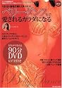 ベリーダンスで愛されるカラダになる—1日5分・自宅で楽しくダイエット