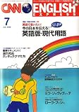 『CNN ENGLISH EXPRESS (イングリッシュ・エクスプレス) 2006年 07月号 [雑誌]』の写真