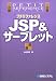 プチリファレンスJSP&サーブレット プチリファレンスシリーズ