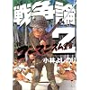新ゴーマニズム宣言SPECIAL戦争論 (2)