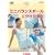 �J���_���l�ɂȂ肽��!�~�j�o�����X�{�[���G�N�T�T�C�Y [DVD]