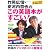 竹岡広信・安河内哲也の この英語本がすごい!