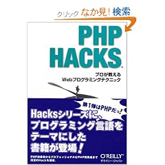 PHP Hacks�\�v����������Web�v���O���~���O�e�N�j�b�N