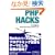 PHP Hacks�\�v����������Web�v���O���~���O�e�N�j�b�N