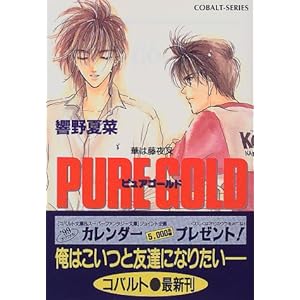 PURE GOLD�\�؂͓��鍳 (�R�o���g����)
