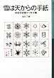 ��͓V����̎莆�\���J�F�g�Y�G�b�Z�C�W (��g���N����)