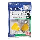 タカギ(Takagi) ホースバンド高圧手締16~~27mm G106 2セット~