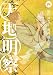 天地明察(4) (アフタヌーンKC) 天地明察(4) (アフタヌーンKC)