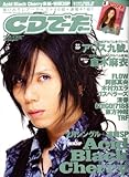 CD でーた 2009年 02月号 [雑誌]