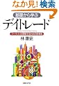 基礎から学ぶデイトレード...