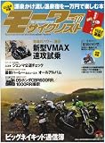 モーターサイクリスト 2008年 10月号 [雑誌]