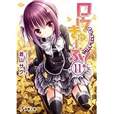 ¥í¥¦¤¤å¡¼¤Ö! (11) (ÅÅ·âʸ¸Ë ¤¢)