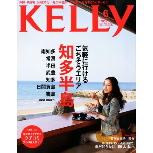KELLY 2012年6月号 表紙画像