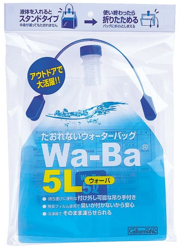 ウォーターバッグ ウォーバ 5L