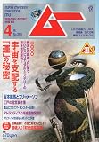 ムー 2010年 04月号 [雑誌]