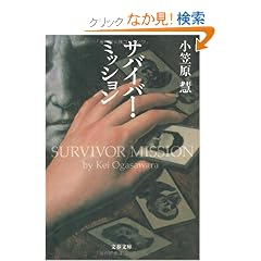 �T�o�C�o�[�E�~�b�V���� (���t����)