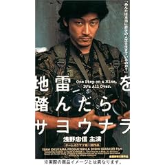 地雷を踏んだらサヨウナラ