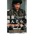 �n���𓥂񂾂�T���E�i�� [DVD]