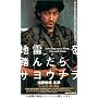 �n���𓥂񂾂�T���E�i�� [DVD]