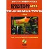 ブラスバンドのためのジャズアンサンブル/ドラムス(2CD付) ブラバンジャズの世界へようこそ!!