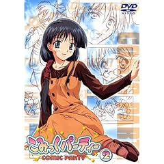 こみっくパーティー(2) [DVD]