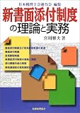 ｜新書面添付制度の理論と実務