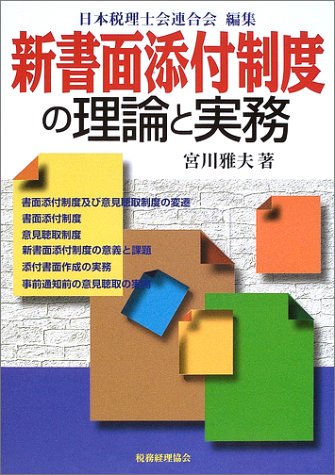 ｜新書面添付制度の理論と実務