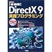 ���Д� DirectX9���H�v���O���~���O (I�EO BOOKS)