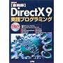 ���Д� DirectX9���H�v���O���~���O (I�EO BOOKS)