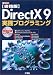 大川 善邦・大澤 文孝・登 大遊・成田 拓郎 共著: 書籍版 DirectX9実践プログラミング (I・O BOOKS)