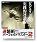 速読術パーフェクトマスター2 Vista対応版