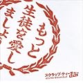 スクラップ・ティーチャー 教師再生 オリジナル・サウンドトラック