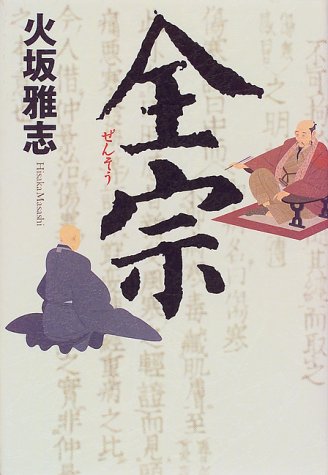 全宗
