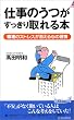 �d���̂��������������{�\�E��̃X�g���X��������S�̏K�� (�v���C�u�b�N�X)