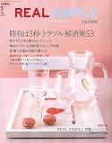 REAL SIMPLE JAPAN (リアルシンプルジャパン) 2006年 05月号 [雑誌]