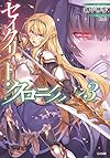 セイクリッド・クロニクル 3 (GA文庫)
