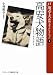 高安犬物語 戸川幸夫動物文学セレクション (ランダムハウス講談社文庫)