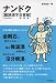 松井高志: ナンドク-難読漢字自習帳
